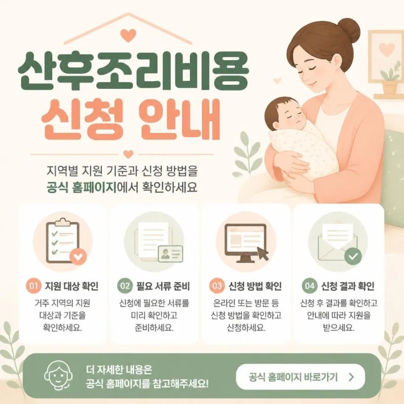 2026 산후조리 지원비 총정리 ②｜대구·대전·울산·세종