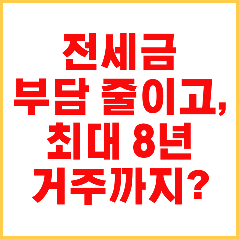 LH 든든전세주택 자격·분양전환·신청 기간 총정리｜인천·경남 모집공고