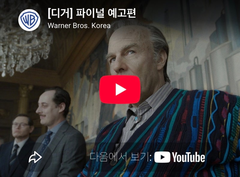 톰 크루즈 영화 디거 파이널 예고편