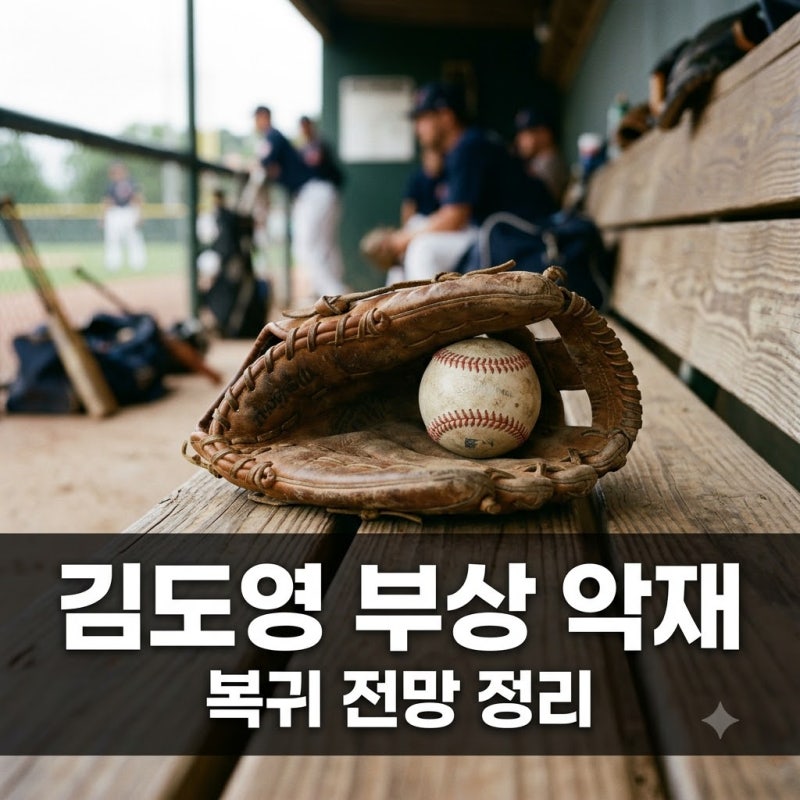 "갑자기 코뼈 골절이라니.." 김도영 부상, 아시안게임 출전은 어떻게 될까