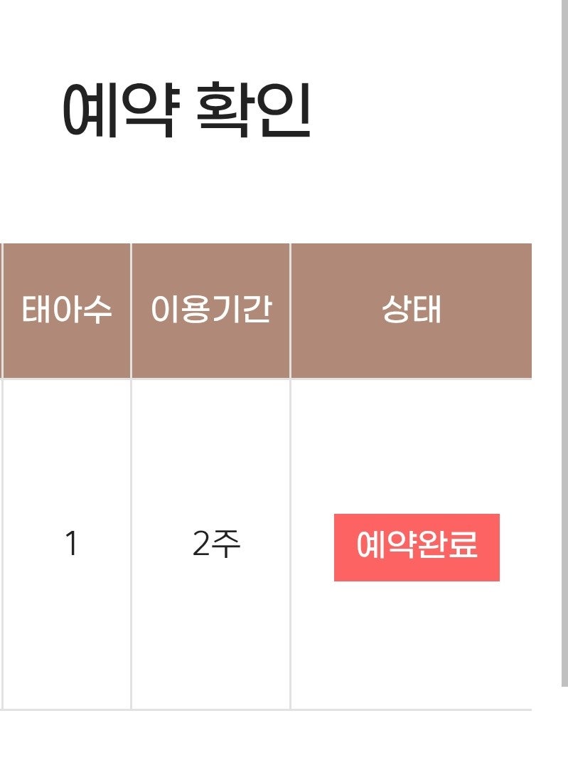 울산북구공공산후조리원 11월 출산 예약 성공 후기! (대기 3번 -> 한달 후 예약확정)