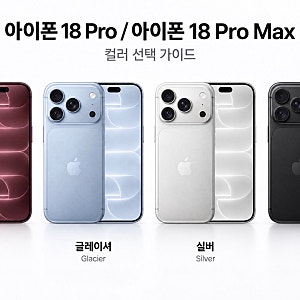 아이폰18 Pro·Pro Max 공개! 가격·색상·스펙 총정리｜KT 미금역 사전예약