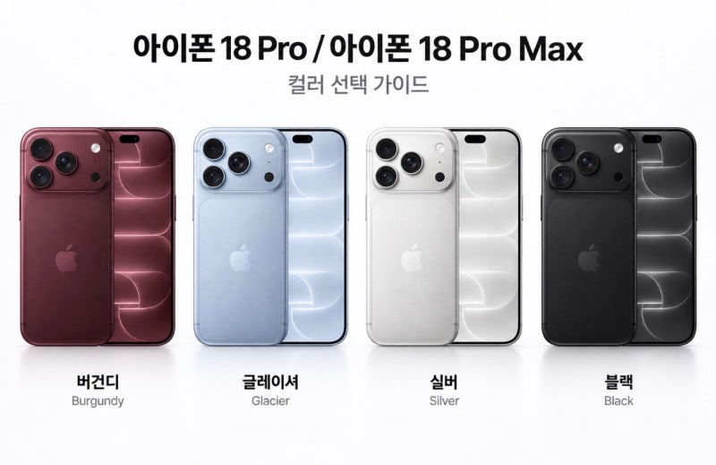 아이폰18 Pro·Pro Max 공개! 가격·색상·스펙 총정리｜KT 미금역 사전예약