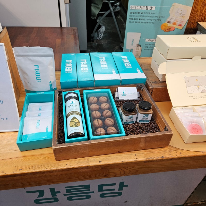 강릉 중앙시장 디저트 선물 추천 | 강릉커피콩빵 강릉당 중앙시장점