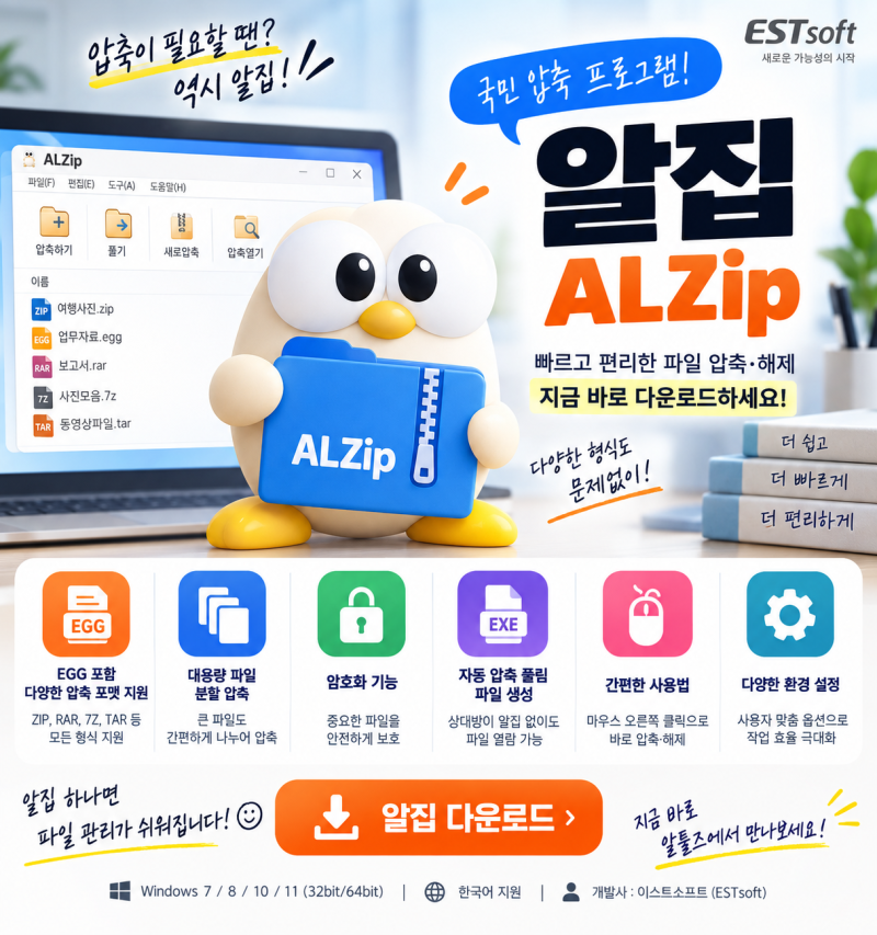알집 다운로드 완벽 가이드! 필수 설정 꿀팁부터 상업적 무료 여부 팩트체크
