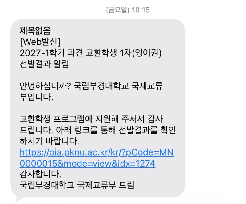 [교환학생 ep.1] 영어권 교환학생 지원 서류 및 면접 후기