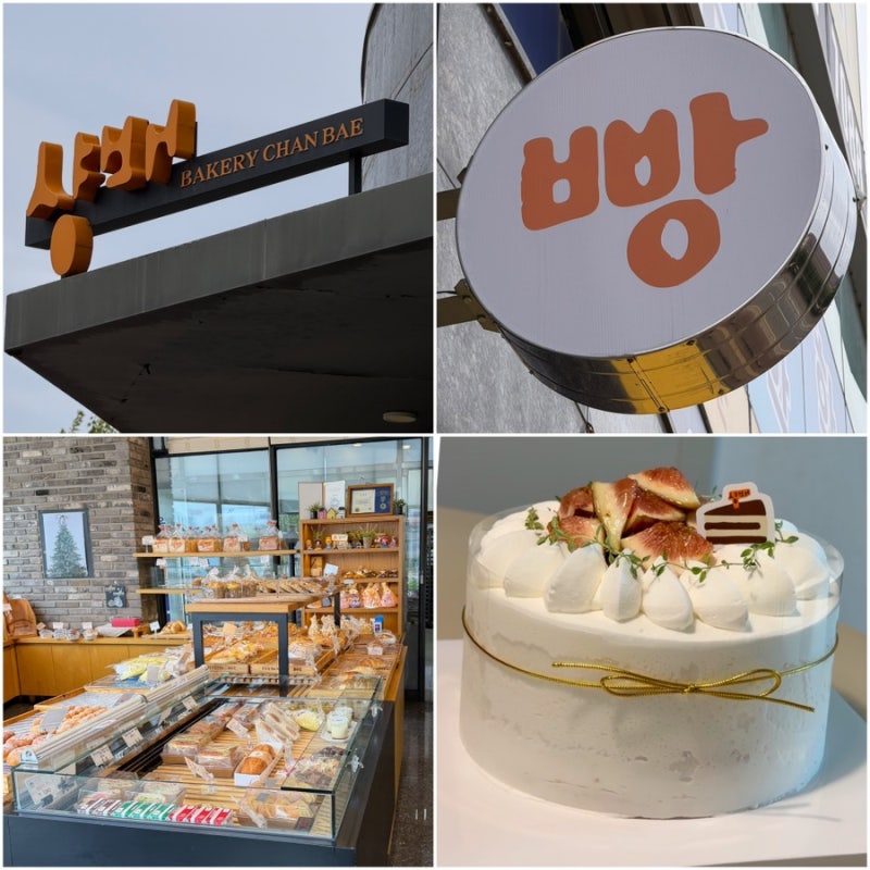 파주 운정 케이크 맛집 샹배베이커리 본점 무화과 생크림 케이크 후기