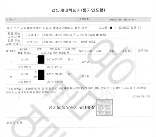 영천 청호아파트 경매 2회 유찰 3천만원대 2025타경9870 권리분석 사진 9