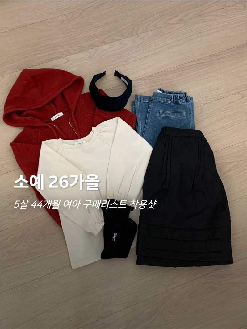 소예 26가을 치마 티셔츠 가디건 청바지 S M 사이즈 구매 후기 착용샷