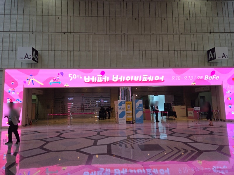 막달임산부 50회 코엑스 베페 베이비페어 오픈런 선착순선물 주차 할인 꿀팁 이벤트존 추천