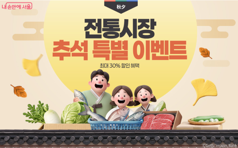 2026 추석 경동시장(청량리 청과물시장, 동서시장 등) 온누리상품권 30% 환급 혜택 총정리(+지....