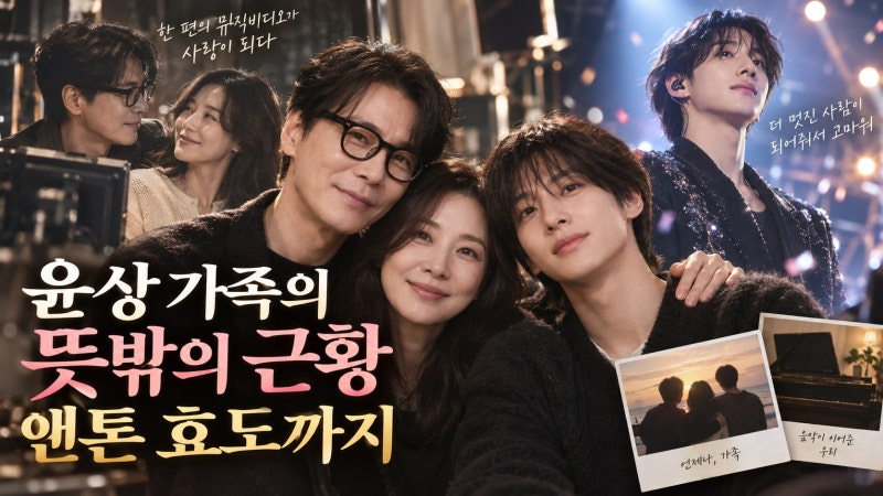 윤상·심혜진 러브스토리부터 앤톤 효도까지, 다시 주목받는 가족 근황