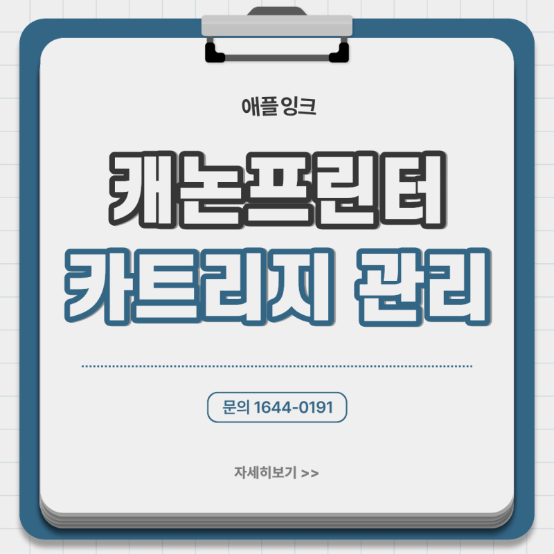 캐논 프린터 GX7092 유지보수 상자 유지관리 카트리지 교체 방법