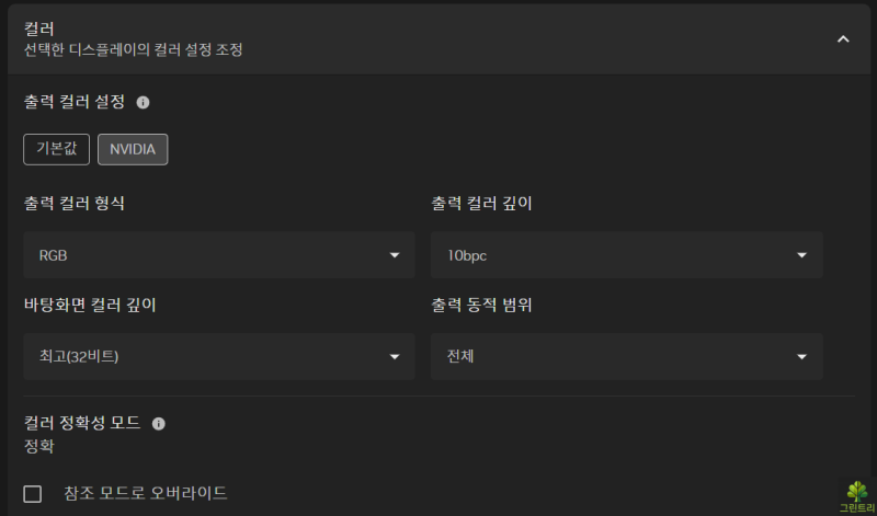 [NVIDIA App 설정] 엔비디아 앱 초기 설정 꿀팁 | 인풋랙 줄이고 색감 최적화