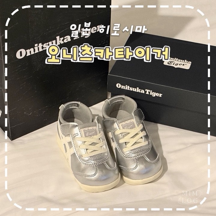 오니츠카타이거 아기 신발 멕시코 66 키즈 145 사이즈 두돌 아기 후기
