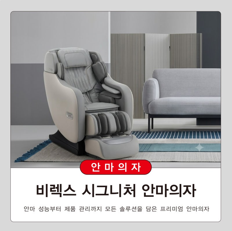 4D 멀티 3D 롤링과 온열 스트레칭? 코웨이 시그니처 안마의자 장점 파헤치기