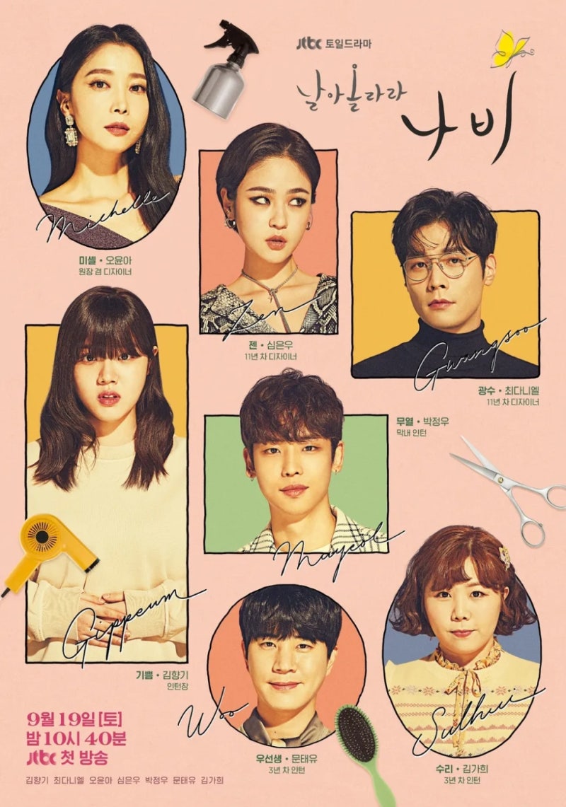 JTBC 드라마 4년 기다림 끝에 찾아온 미용실에서 펼쳐지는 청춘....