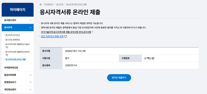 + 기사시험 응시자격서류 온라인 제출 | 필기 합격했다면, 잊지 말고 해야 할 가장 중요한 일(....