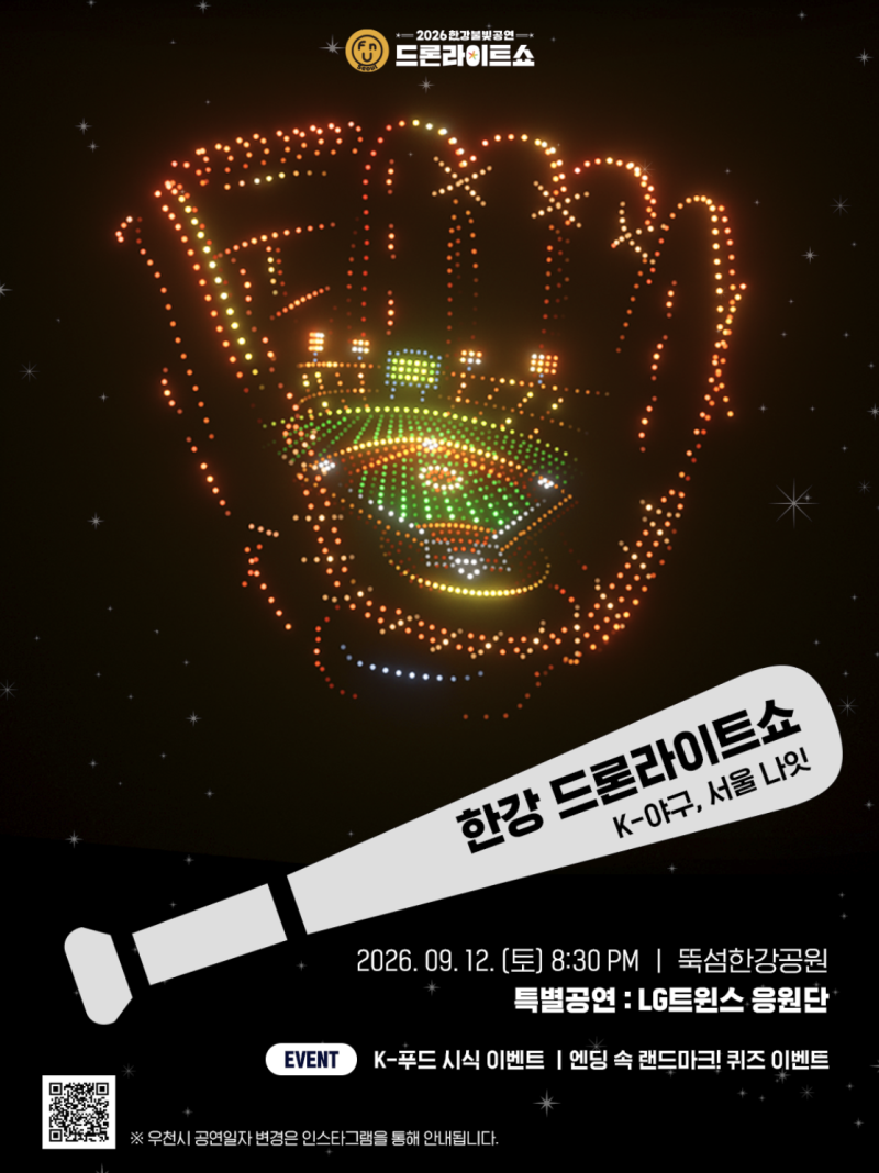 한강 드론쇼 9월 12일 뚝섬 시간·자리·교통 정리