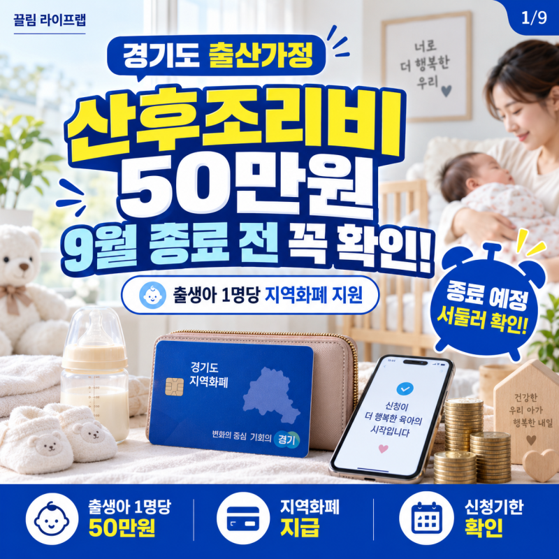 9월 종료 경기도 산후조리비 지원 언제? 대상 지급일 사용처 내용 정리