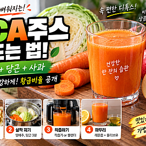 CCA주스 효능과 착즙기 황금비율! 양배추 당근 사과 속 쓰림 없이 3일 디톡스하는 해독주스 만....