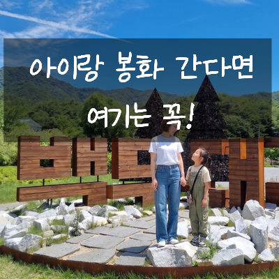 봉화 아이와 가볼만한곳, 국립백두대간수목원 10월 프로그램 총정리