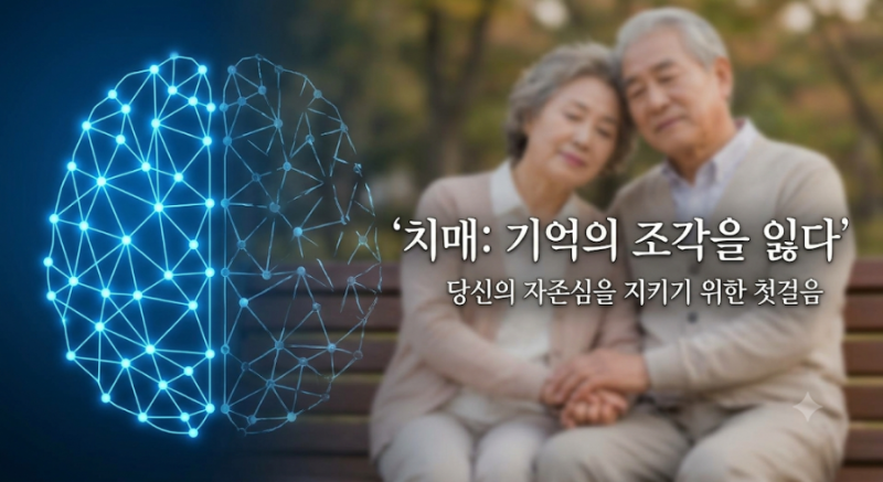 치매의 근본적인 원인, 위험 유전자 극복법, 뇌 건강을 지키는 생활 습관 및 수면법