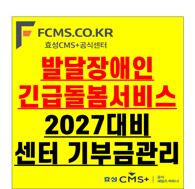 "2027년, 발달장애인 긴급돌봄서비스가 완전히 달라진다?" 지금 미리 준비할 3가지 변화