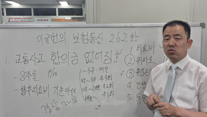 "교통사고 합의금 이제 사라집니다"… 9월 10일 '8주 룰' 및 향후치료비 전면 개편