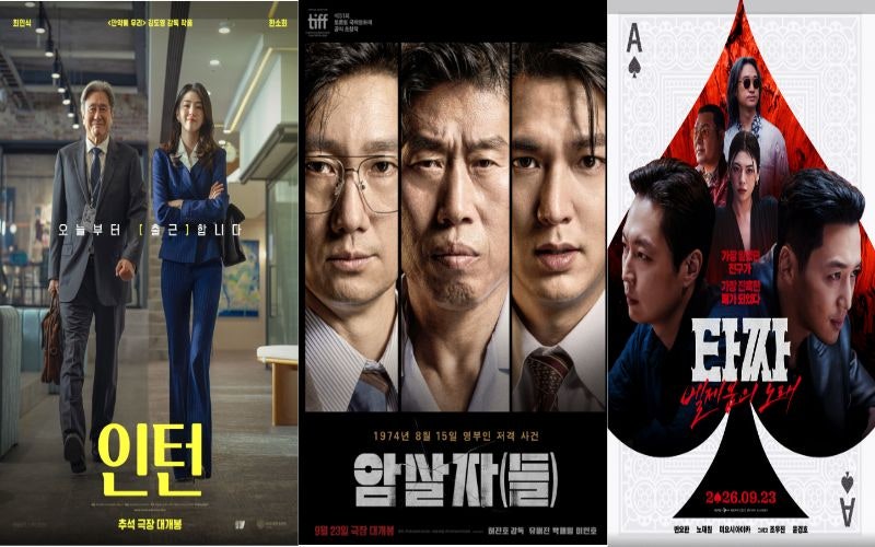 이번 추석 영화 뭐 보지? 개봉 영화 3파전 비교: 인턴·암살자들·타짜4 돈값 하는 특별관은?