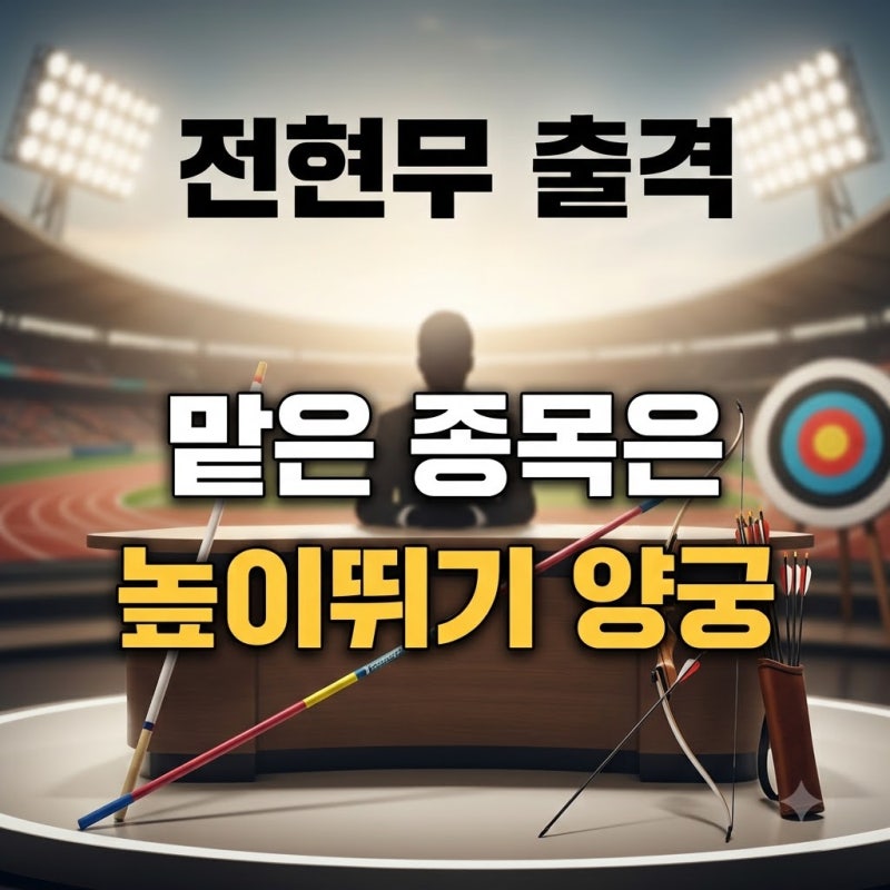 전현무 아시안게임 생중계 출격, 맡은 종목은?