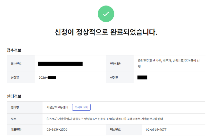 직장인 출산휴가비 신청방법｜출산전후휴가급여 직접 신청해본 찐후기