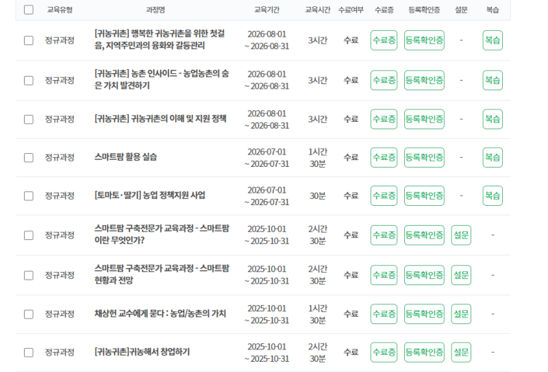 농업교육포털에 들어갔는데, 뭘 들어야 할까?