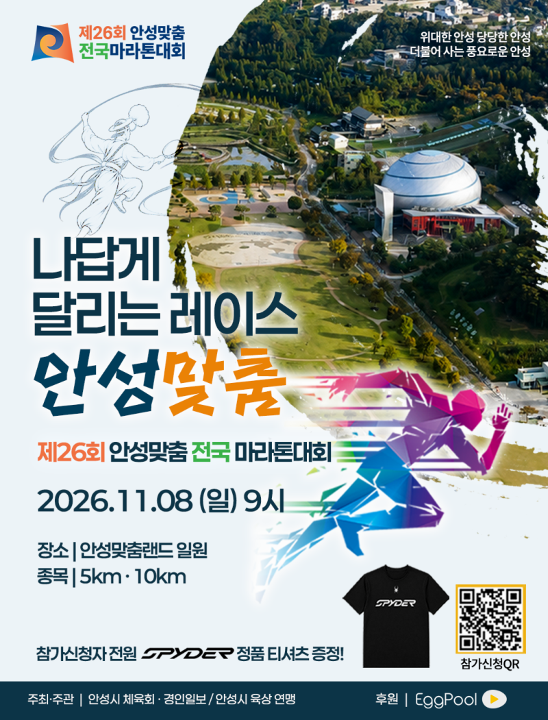 마라톤 대회 일정 출근 전 30분 러닝 두 달 채우기 목표는 11월 8일 안성맞춤 마라톤대회 참여