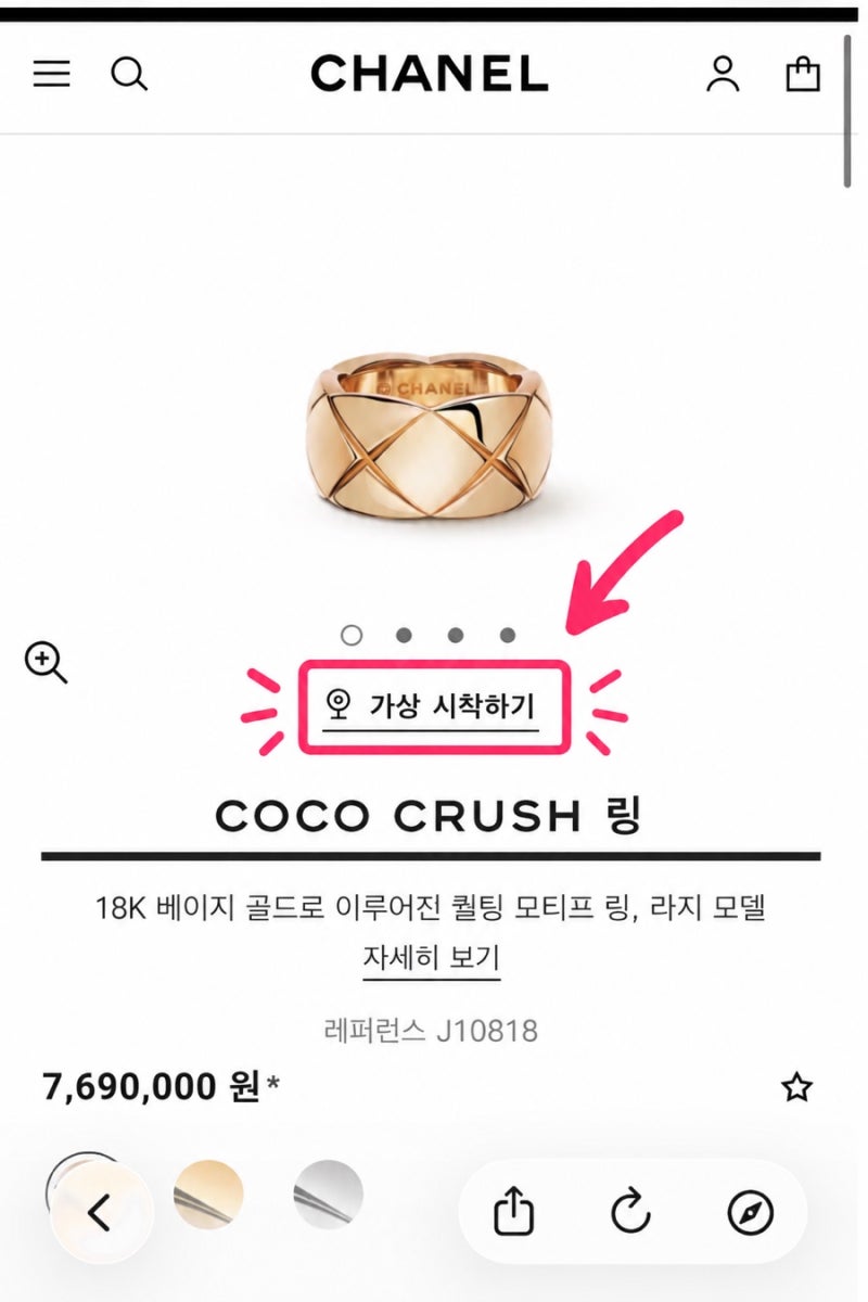 샤넬 코코크러쉬 가상 시착 해봤어요｜공홈에서 반지 직접 껴보는 방법