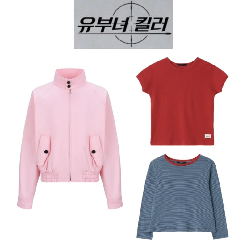 [유부녀킬러 11화] 공효진 착장 어디꺼? | 자켓•티셔츠 브랜드 총정리