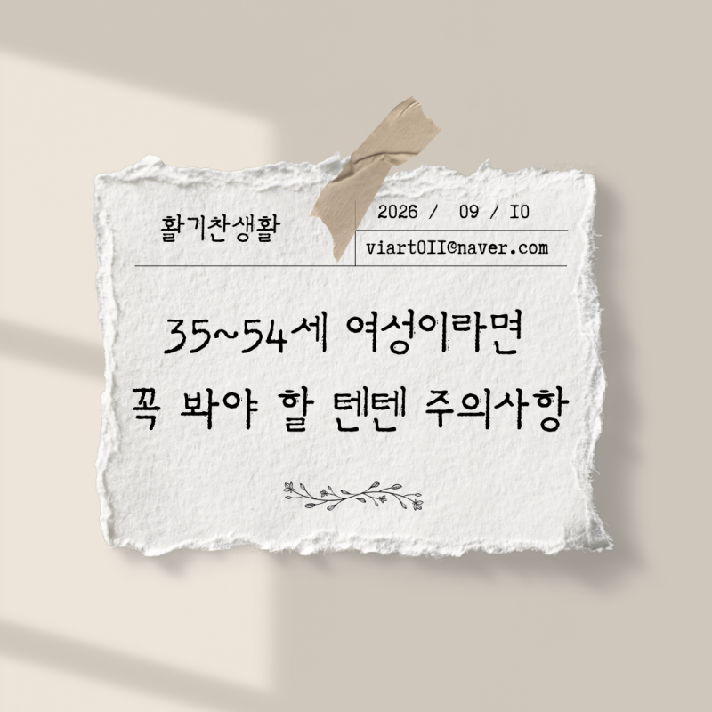 텐텐영양제 여성 복용, 어떻게 해야 안전할까요?