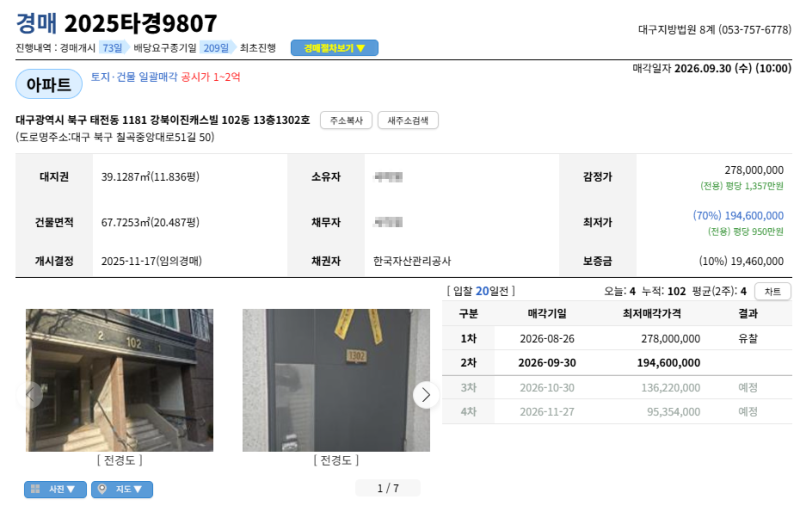 대구 북구 강북이진캐스빌 아파트 경매 1회 유찰 1억9천만원대 2025타경9807 사진 3
