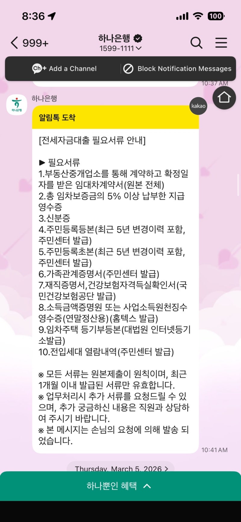 서울시 신혼부부 융자추천서로 신혼집 구하기 2 (승인 및 잔금까지 마무리!)