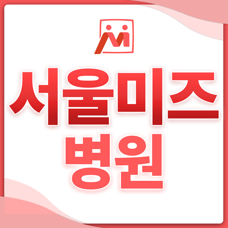 자궁근종복강경수술과 자궁근종로봇수술, 어떤 차이가 있을까요?