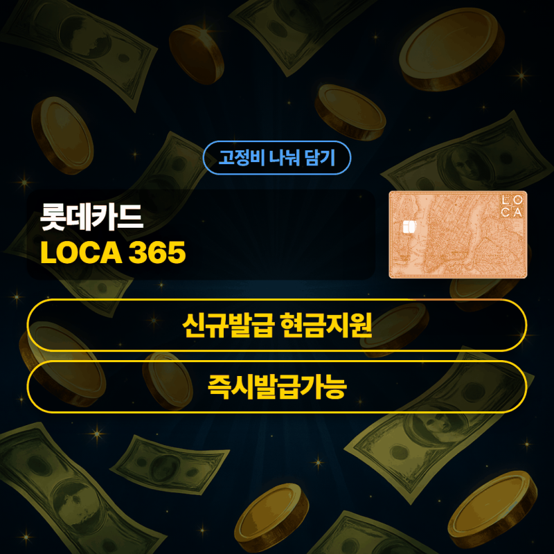 롯데카드 설계사 추천 고정비 나눠 담는 카드 고르기