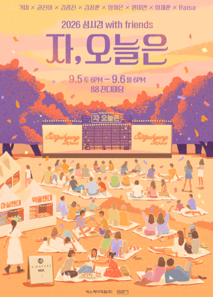16만원 가격이 문제인 줄 알았는데… 성시경 콘서트 팬들이 아쉬워한 건 따로 있었다