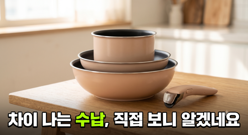 인덕션 냄비 세트 테팔 매직핸즈 인덕션 크렘 드 피치 5종 선택한 이유