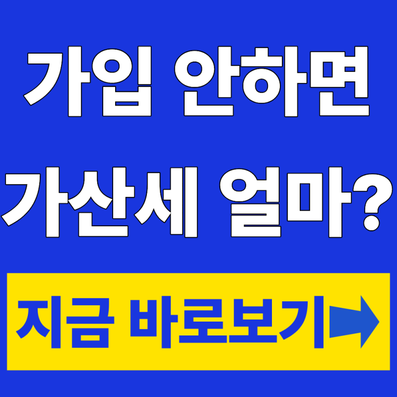 현금영수증 가맹점 가입기간 놓치면 가산세?(+가입의무, 홈택스 가입방법)
