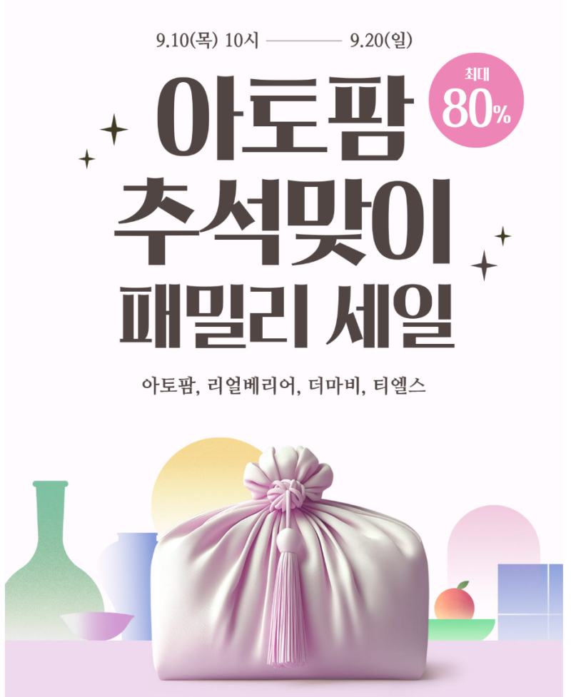 아토팜 패밀리세일!80%할인 링크+입장코드 알려드려요!_리얼베리어,더마비,티엘스