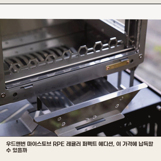일주일 써본 우드앤번 마이스토브 RPE 레귤러 장점과 단점 정리