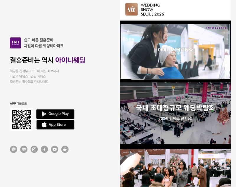 일산 킨텍스 웨딩박람회 9월 12일 일정 사전신청 혜택 알아봤어요