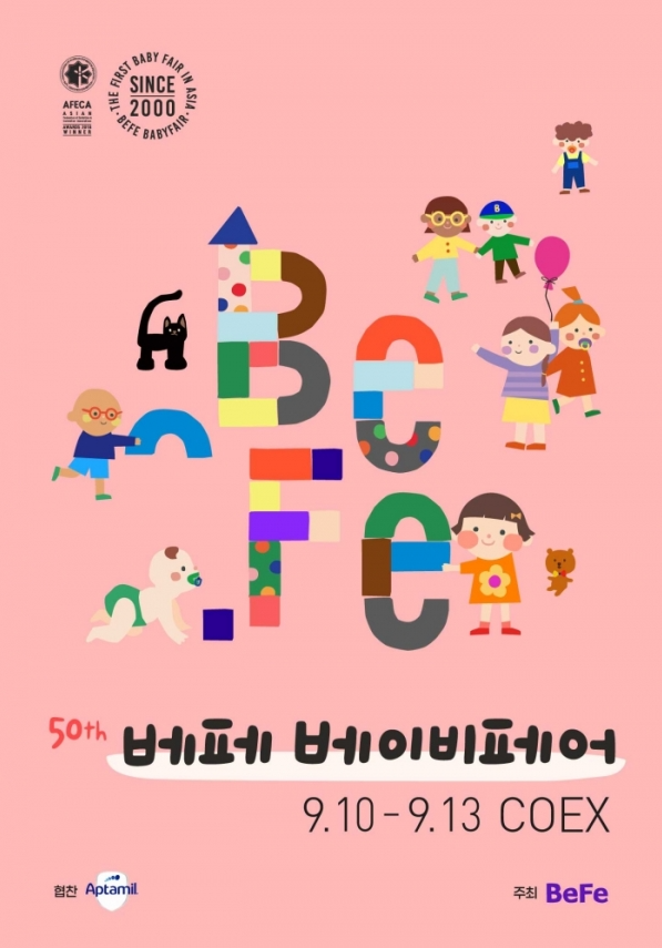 2026 코엑스 베이비페어 첫날 방문 후기! (무료입장, 주차 위치, 선착순 선물 배포처 위치 공유....