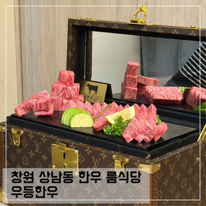 창원 상남동 룸식당 한우 맛집 우등한우 프라이빗룸 프리미엄 플래터 예약 후기