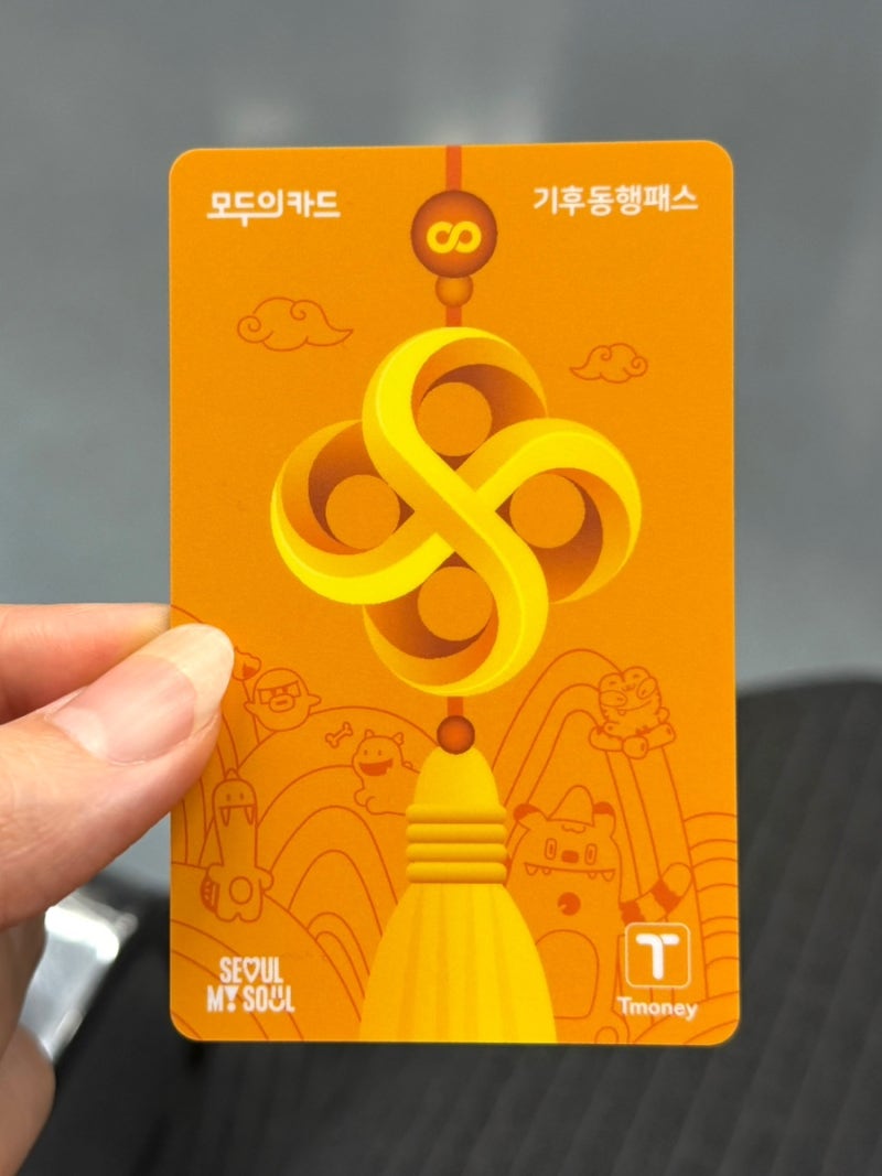 [자세한방법] 기후동행카드 모두의 카드(K-패스)로 등록하는 법 / 기존카드 해지, 변경하기 | ....